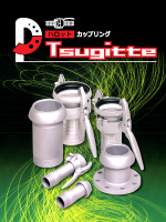 パロットカップリング継っ手 総合パンフレット